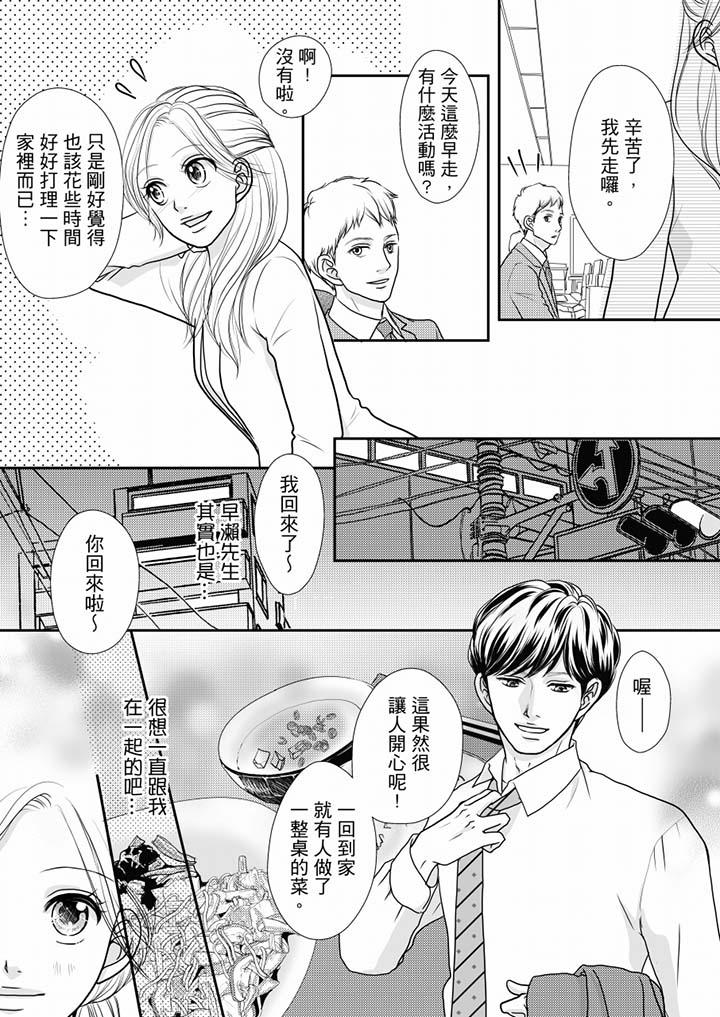 一旦保險套被上司咬住，兩人距離0.01mm 第53話 第12页