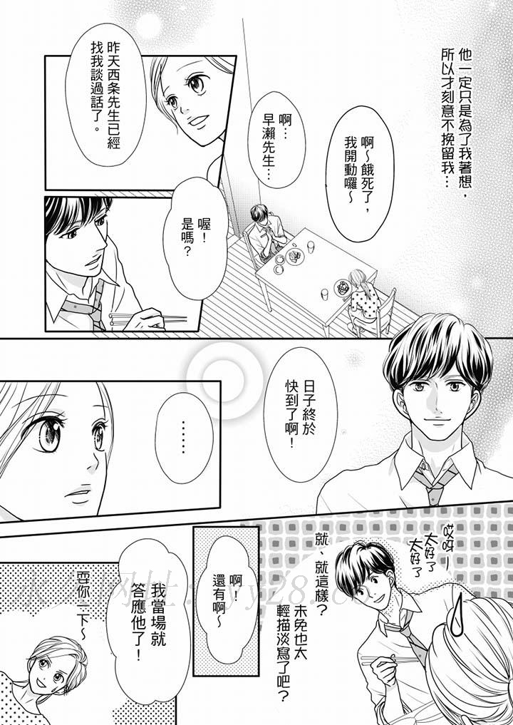 一旦保險套被上司咬住，兩人距離0.01mm 第53話 第13页