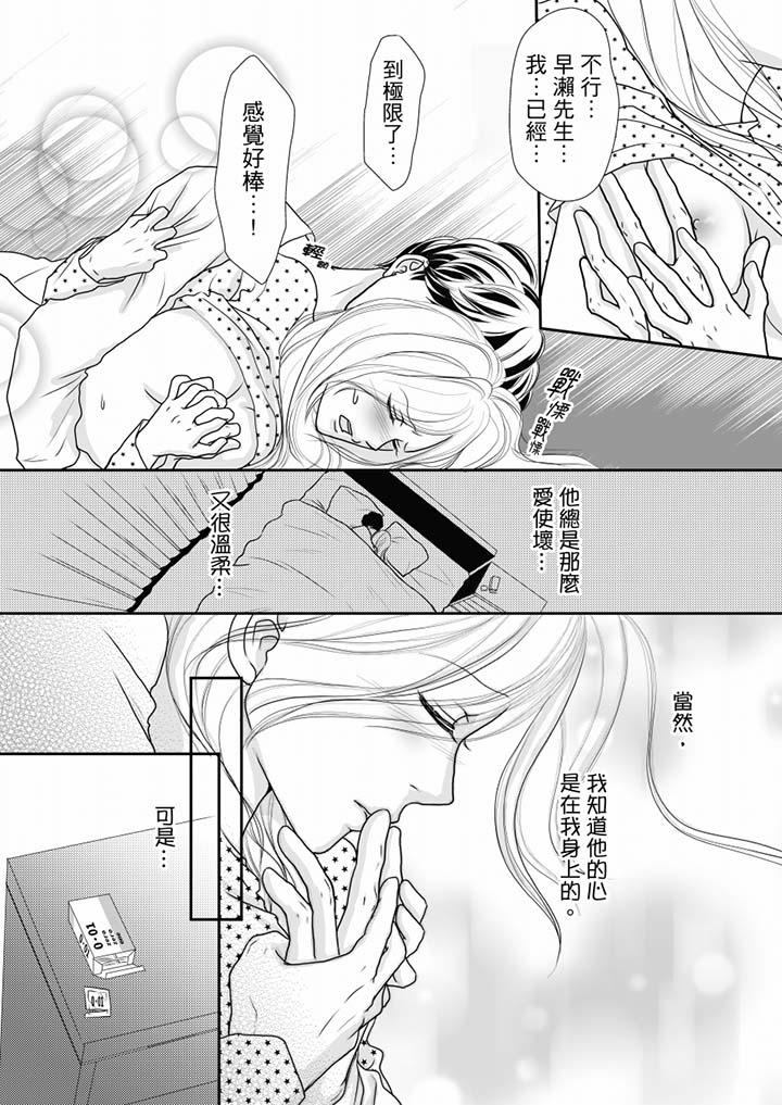一旦保險套被上司咬住，兩人距離0.01mm 第54話 第7页