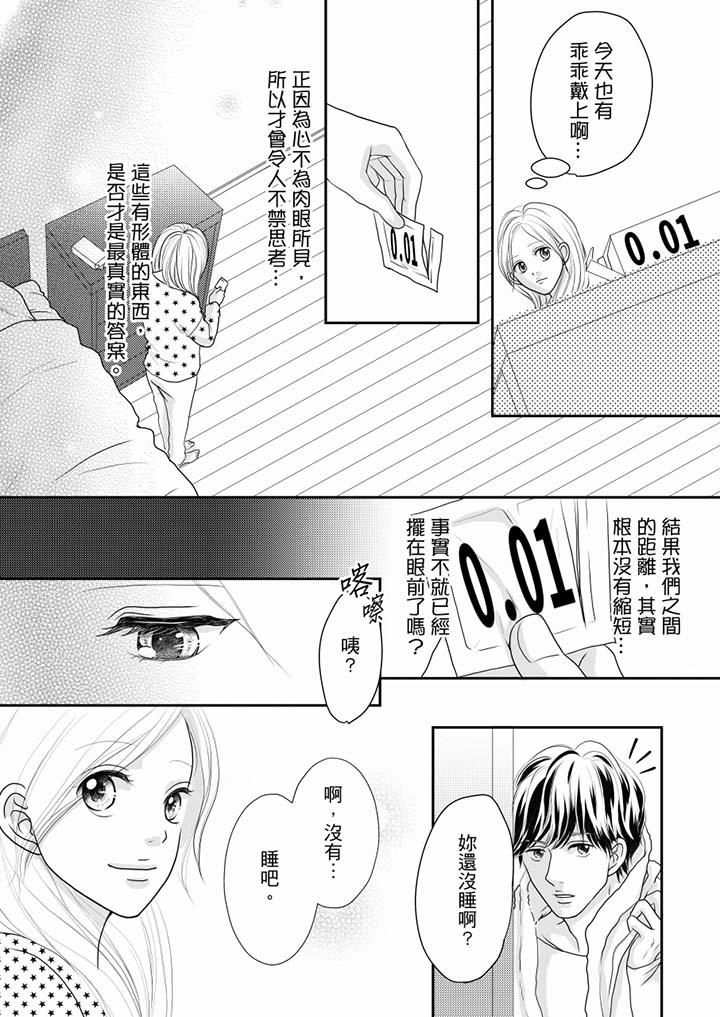 一旦保險套被上司咬住，兩人距離0.01mm 第54話 第8页