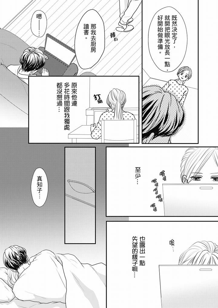 一旦保險套被上司咬住，兩人距離0.01mm 第54話 第3页