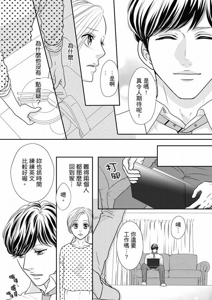 一旦保險套被上司咬住，兩人距離0.01mm 第54話 第2页