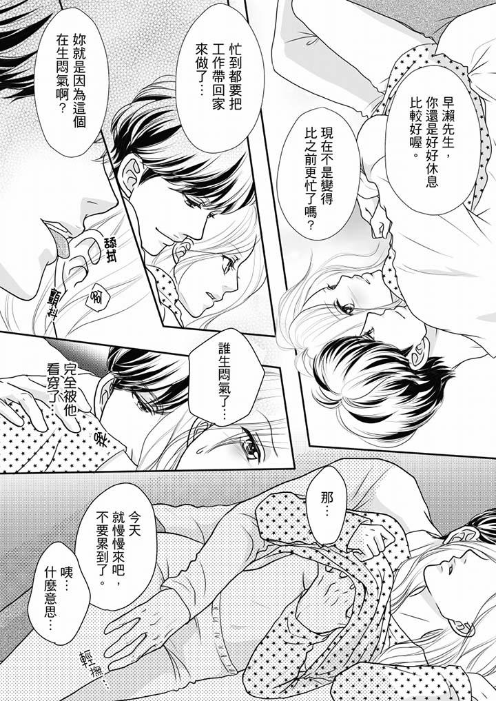 一旦保險套被上司咬住，兩人距離0.01mm 第54話 第4页