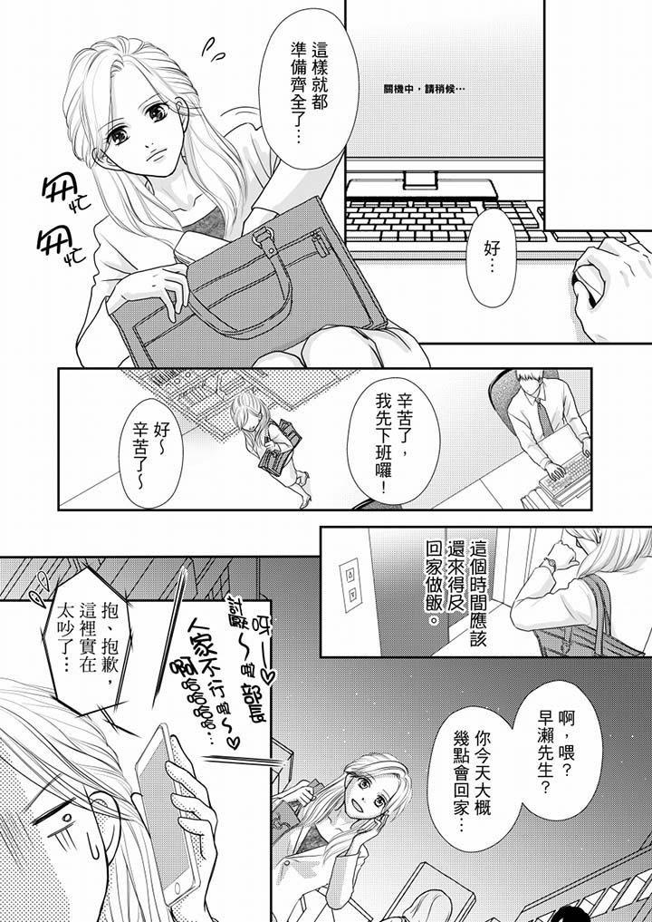 一旦保險套被上司咬住，兩人距離0.01mm 第54話 第9页