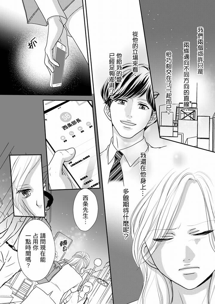 一旦保險套被上司咬住，兩人距離0.01mm 第54話 第12页