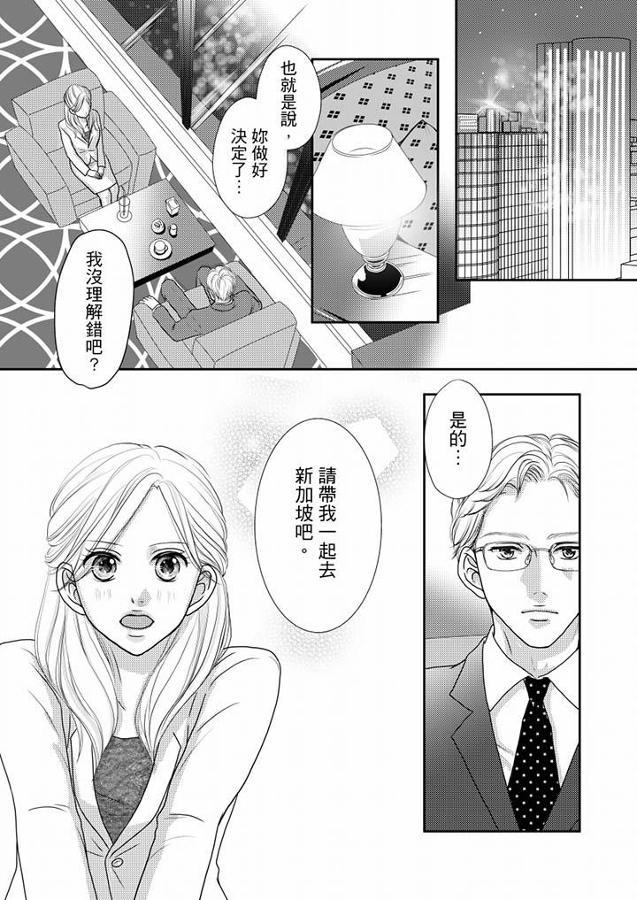 一旦保險套被上司咬住，兩人距離0.01mm 第54話 第13页