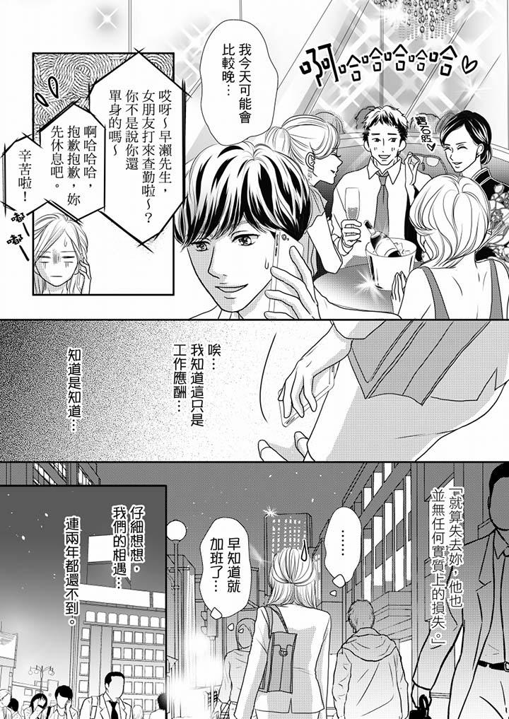 一旦保險套被上司咬住，兩人距離0.01mm 第54話 第10页