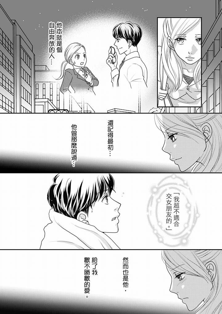 一旦保險套被上司咬住，兩人距離0.01mm 第54話 第11页