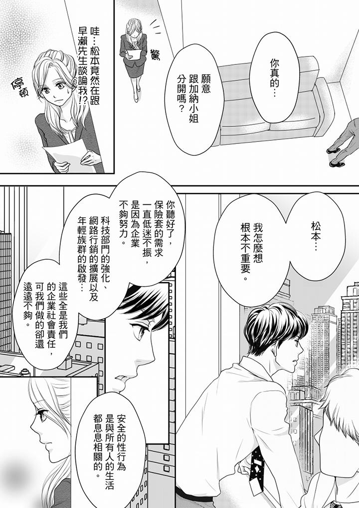 一旦保險套被上司咬住，兩人距離0.01mm 第55話 第4页