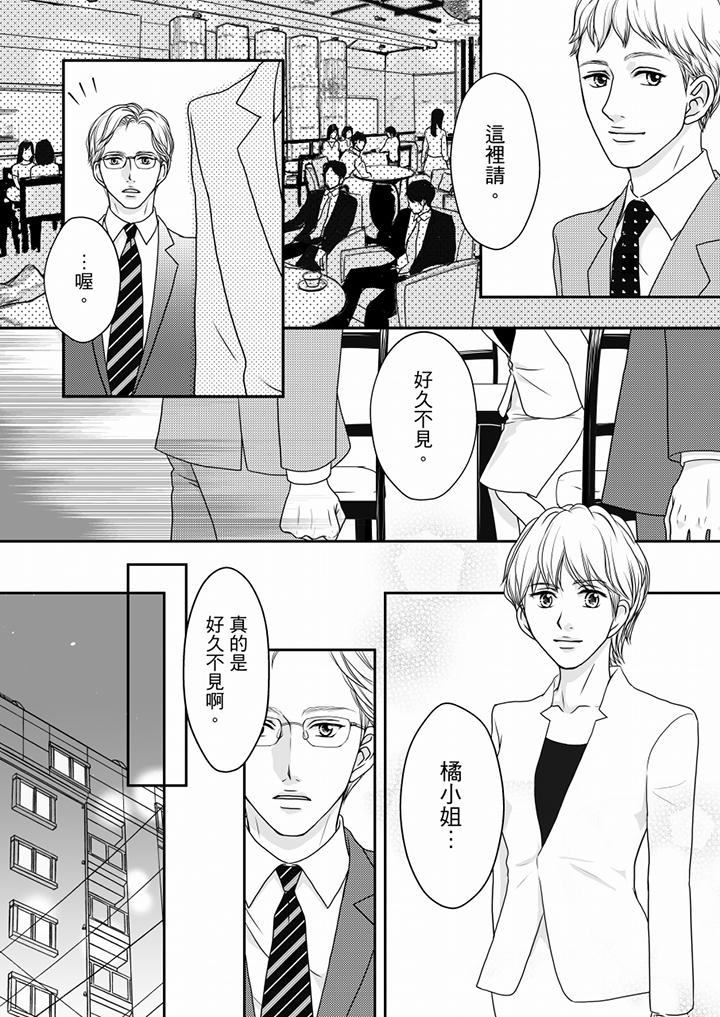 一旦保險套被上司咬住，兩人距離0.01mm 第55話 第7页