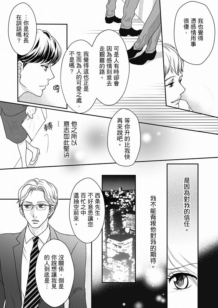 一旦保險套被上司咬住，兩人距離0.01mm 第55話 第6页