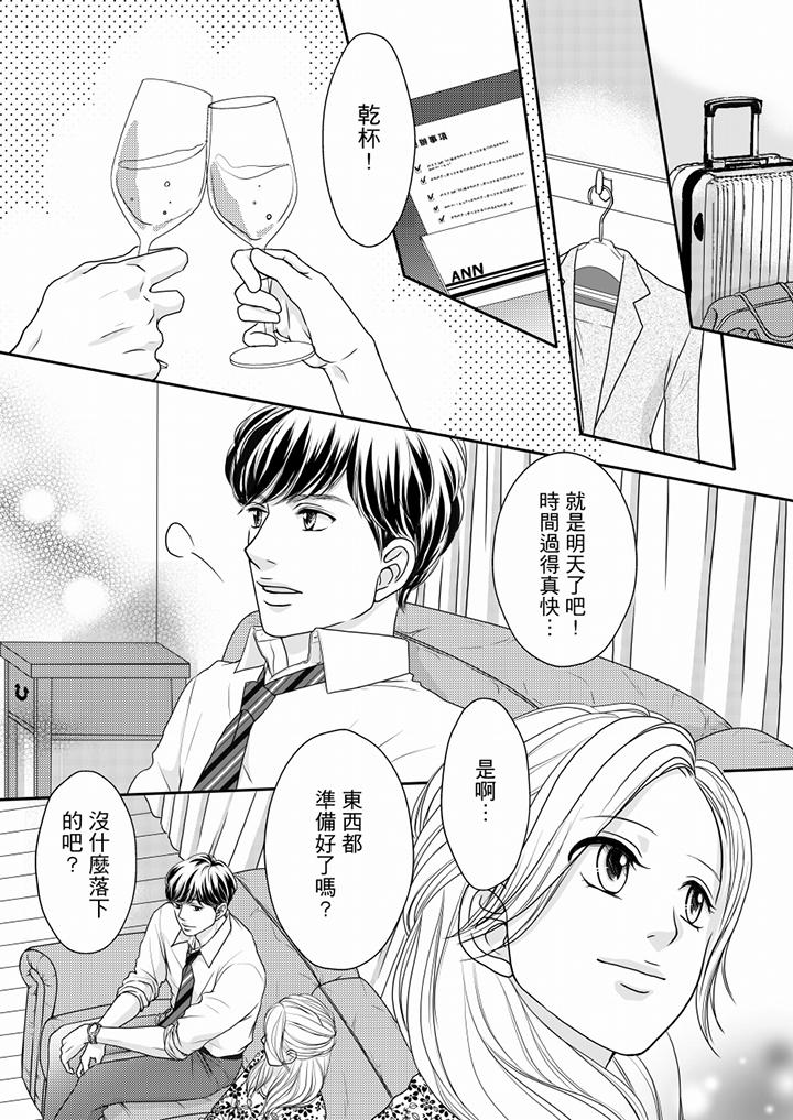一旦保險套被上司咬住，兩人距離0.01mm 第55話 第8页