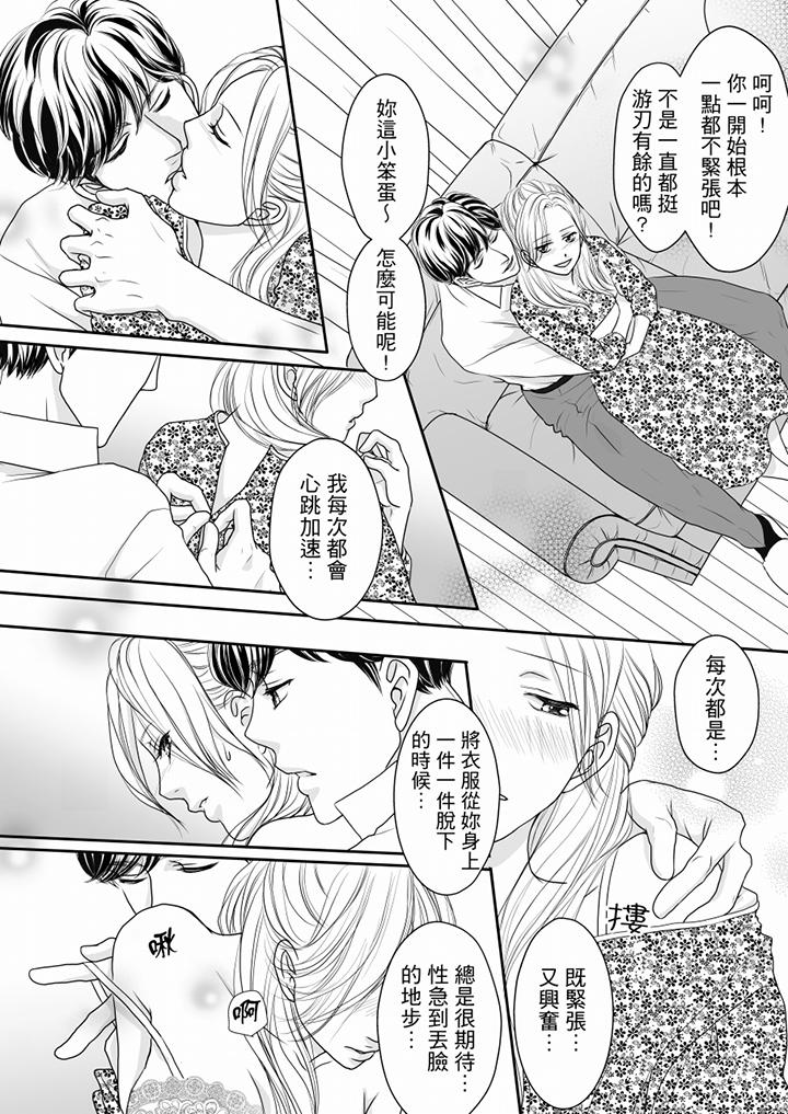 一旦保險套被上司咬住，兩人距離0.01mm 第55話 第12页