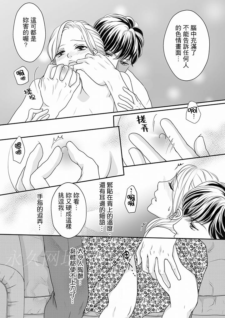 一旦保險套被上司咬住，兩人距離0.01mm 第55話 第13页