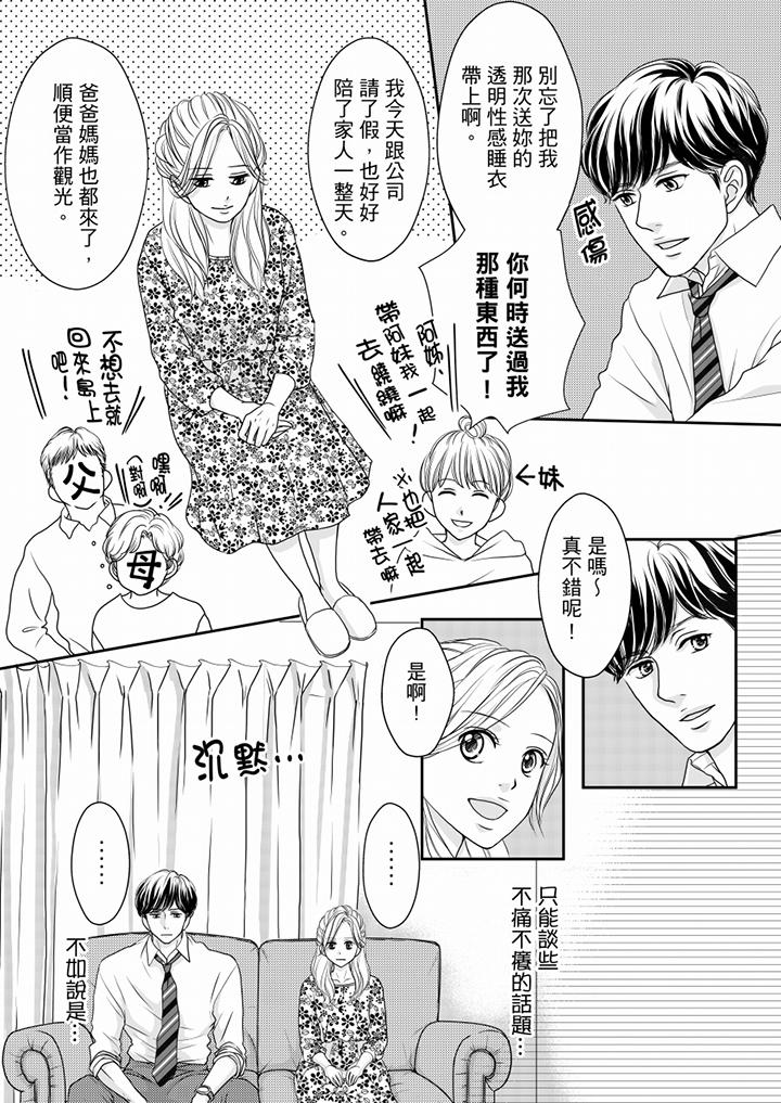 一旦保險套被上司咬住，兩人距離0.01mm 第55話 第9页