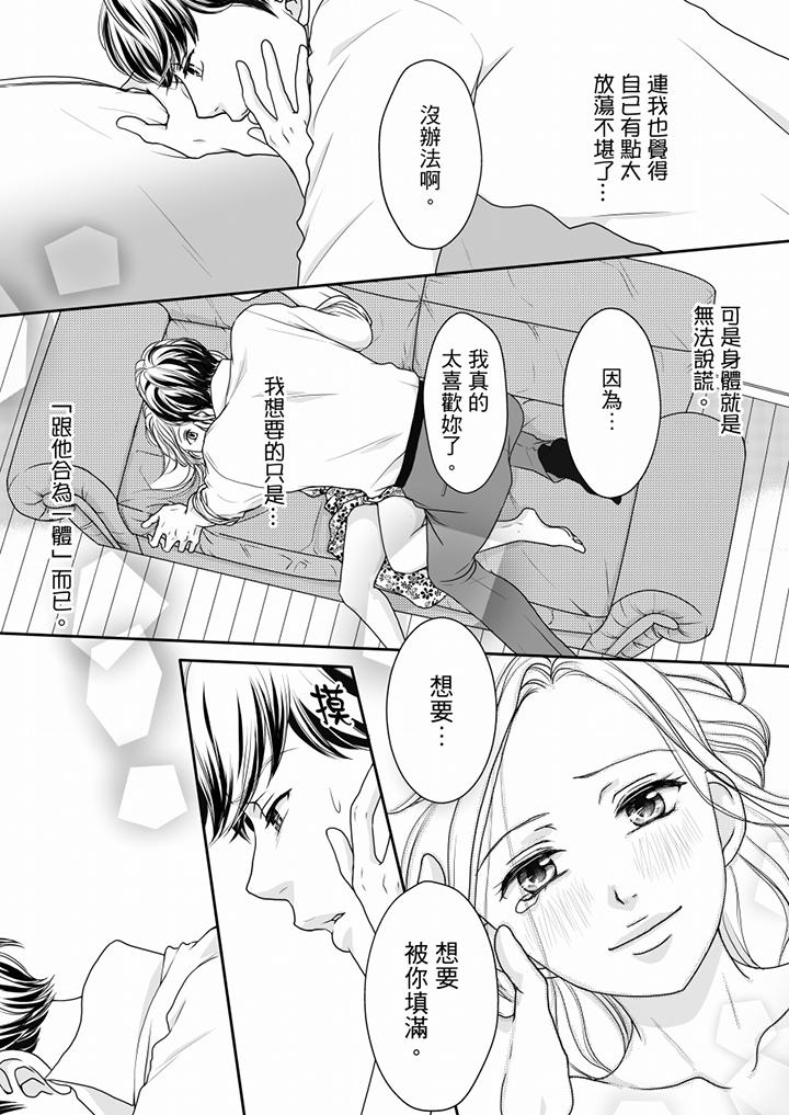 一旦保險套被上司咬住，兩人距離0.01mm 第56話 第3页