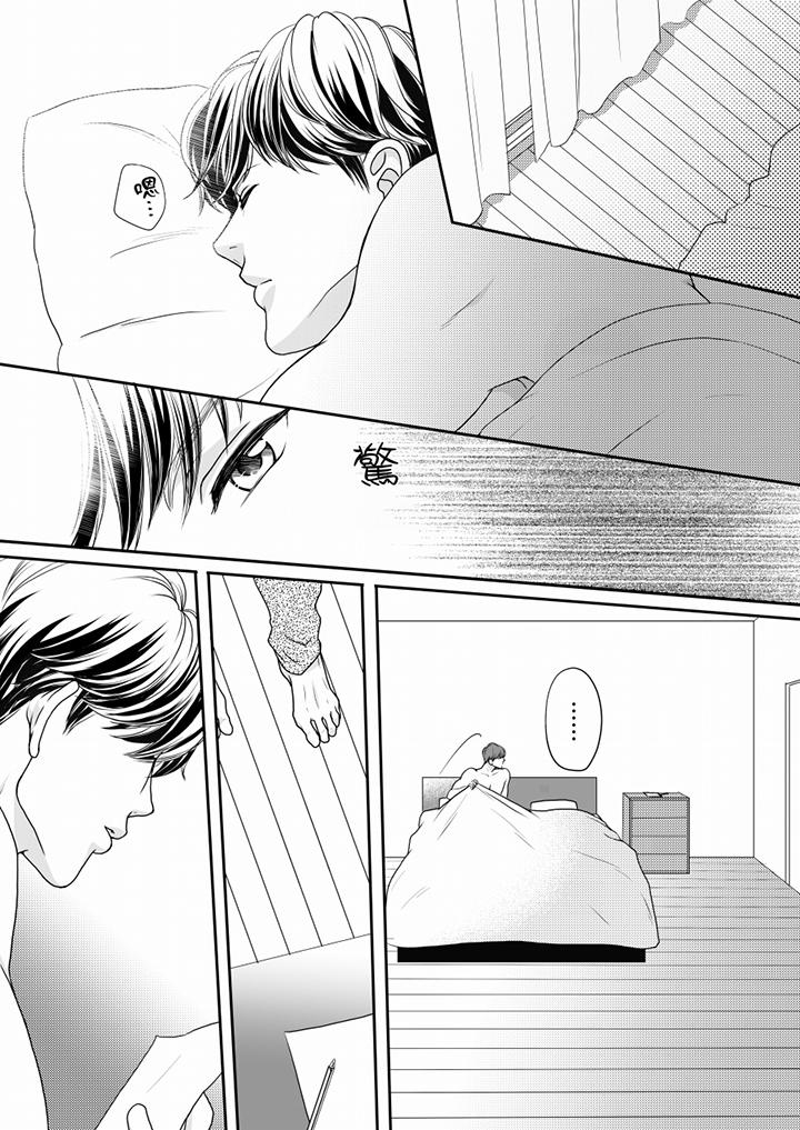 一旦保險套被上司咬住，兩人距離0.01mm 第56話 第5页