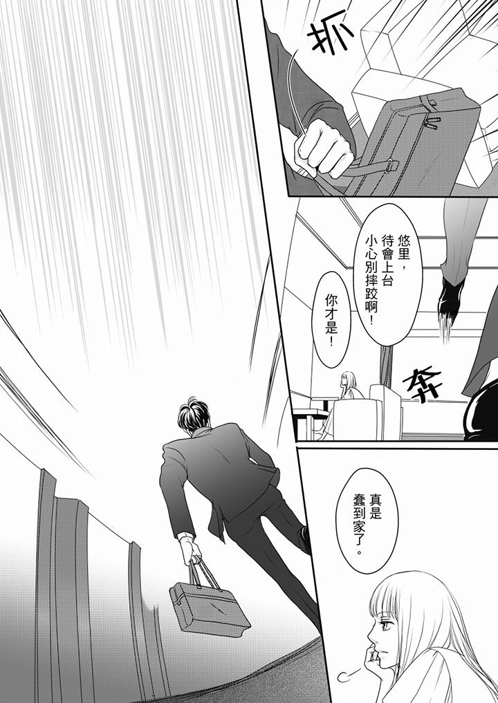 一旦保險套被上司咬住，兩人距離0.01mm 第56話 第11页