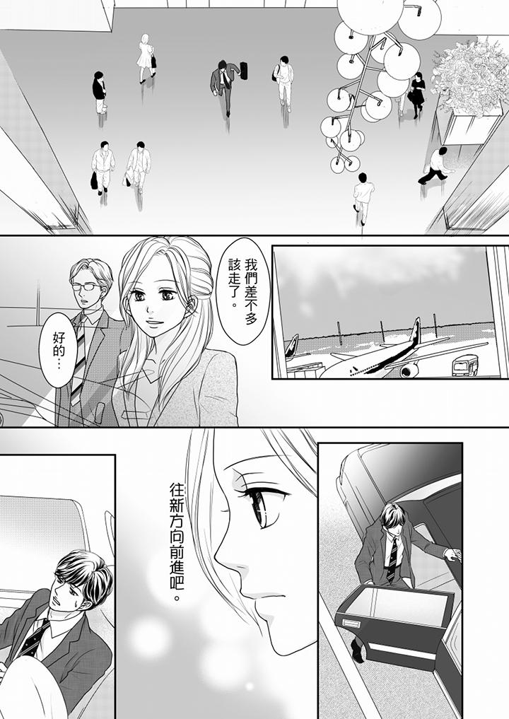 一旦保險套被上司咬住，兩人距離0.01mm 第56話 第12页