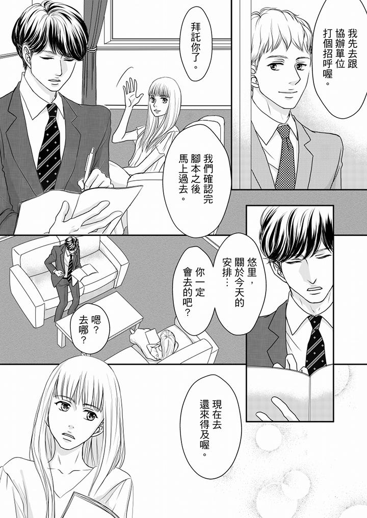 一旦保險套被上司咬住，兩人距離0.01mm 第56話 第8页