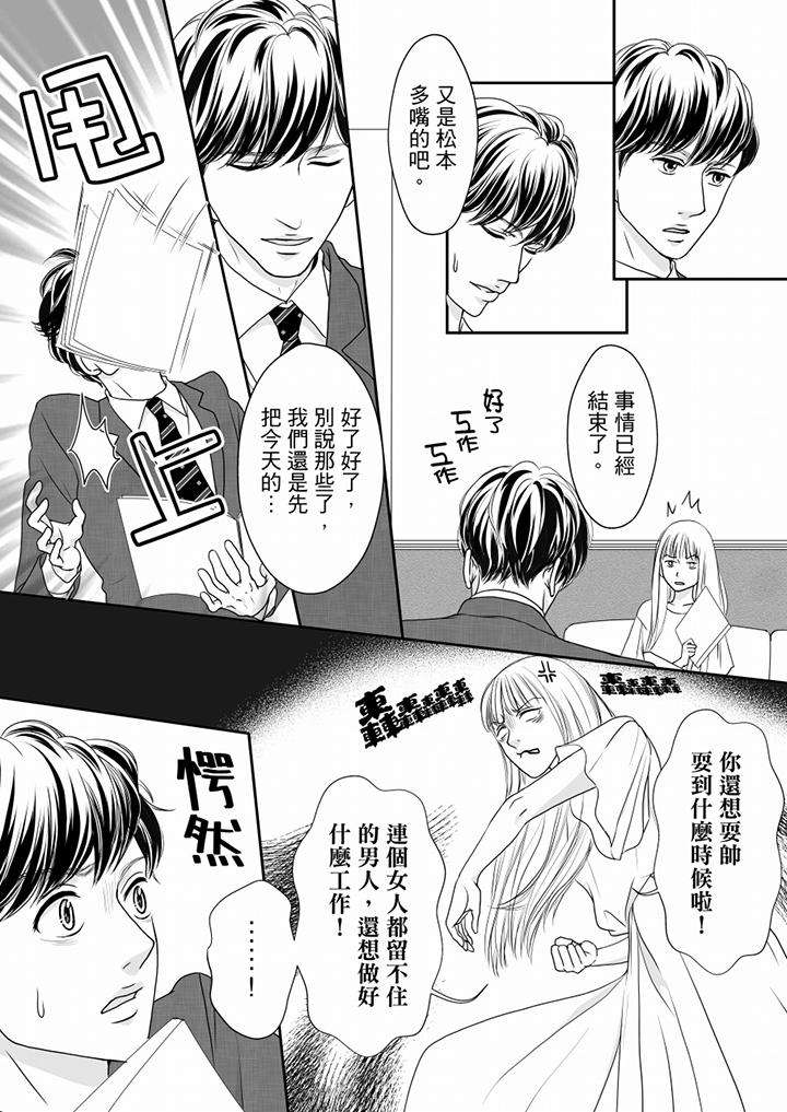 一旦保險套被上司咬住，兩人距離0.01mm 第56話 第9页