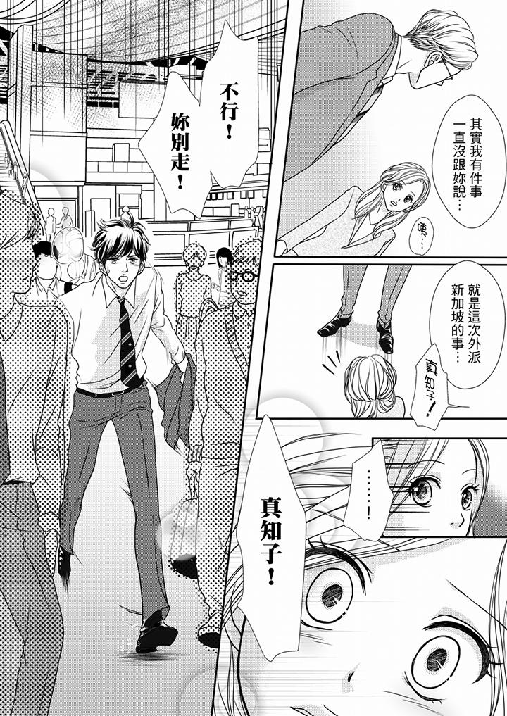 一旦保險套被上司咬住，兩人距離0.01mm 第57話 第3页