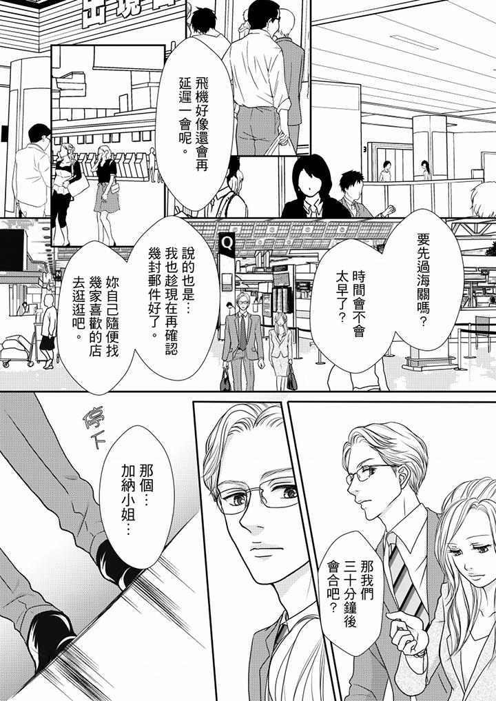 一旦保險套被上司咬住，兩人距離0.01mm 第57話 第2页