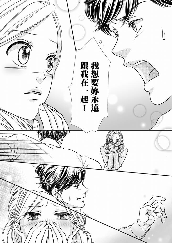一旦保險套被上司咬住，兩人距離0.01mm 第57話 第4页