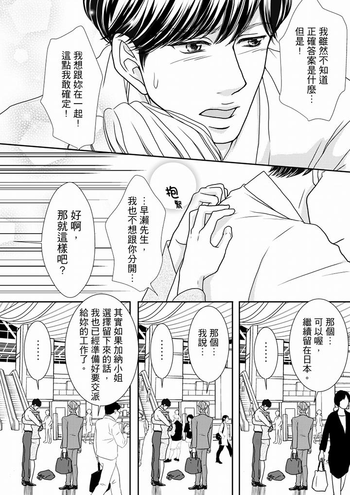 一旦保險套被上司咬住，兩人距離0.01mm 第57話 第6页