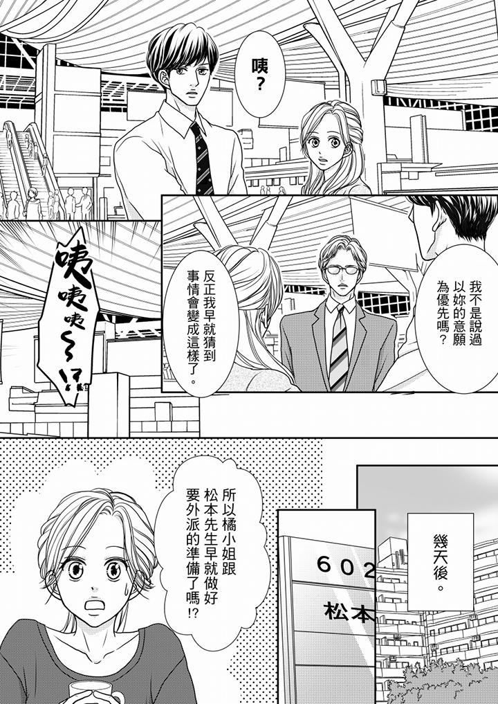 一旦保險套被上司咬住，兩人距離0.01mm 第57話 第7页