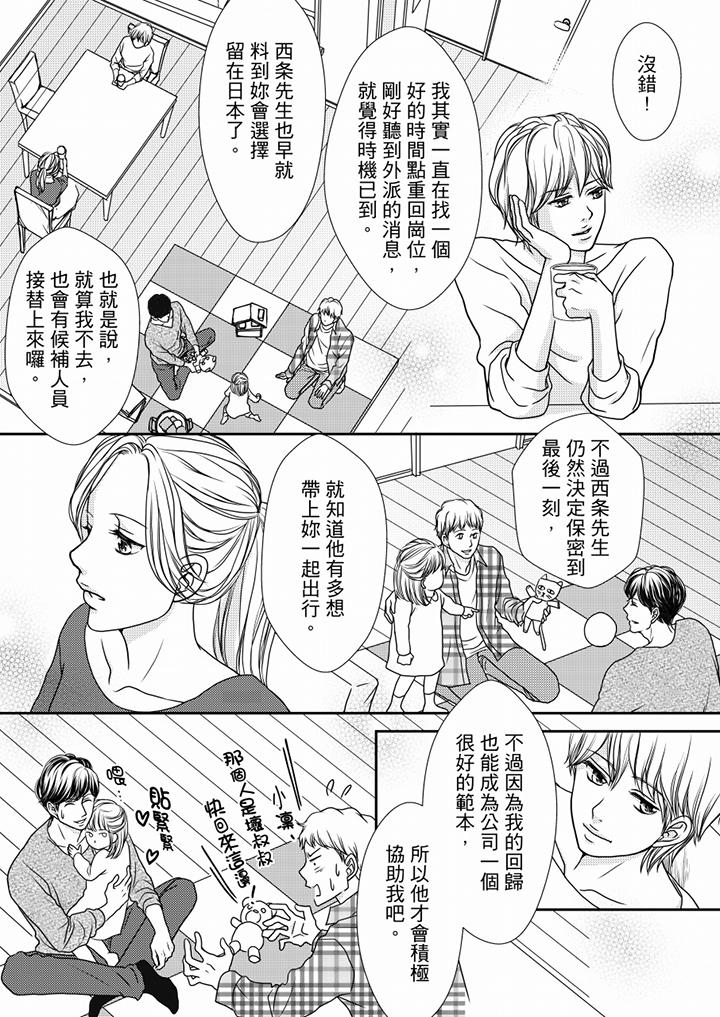 一旦保險套被上司咬住，兩人距離0.01mm 第57話 第8页