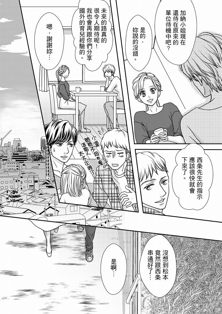 一旦保險套被上司咬住，兩人距離0.01mm 第57話 第9页