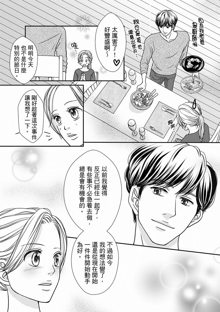 一旦保險套被上司咬住，兩人距離0.01mm 第57話 第12页