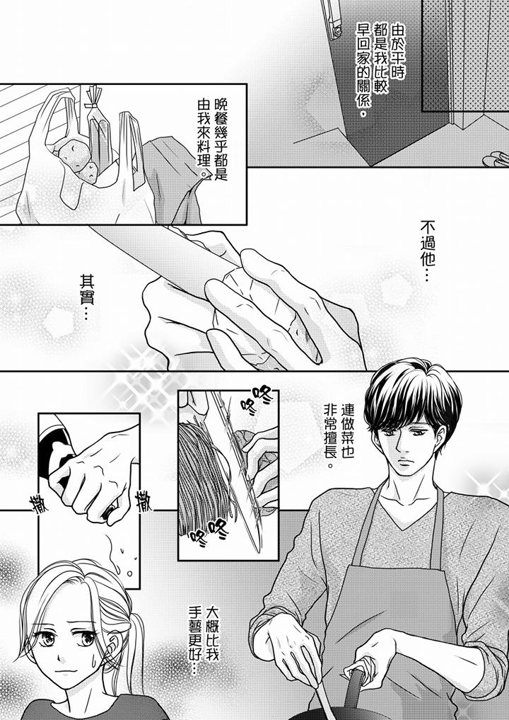 一旦保險套被上司咬住，兩人距離0.01mm 第57話 第11页