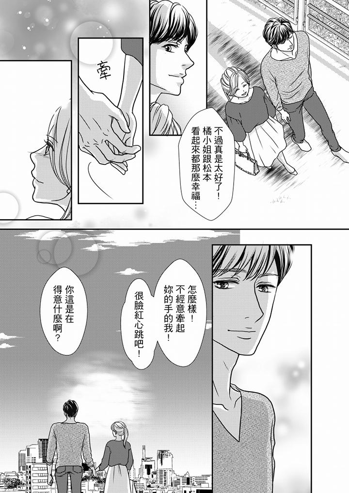一旦保險套被上司咬住，兩人距離0.01mm 第57話 第10页