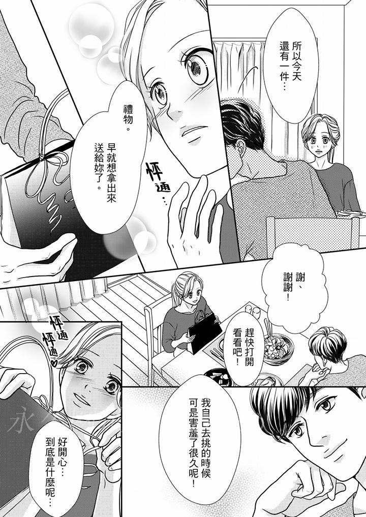一旦保險套被上司咬住，兩人距離0.01mm 第57話 第13页