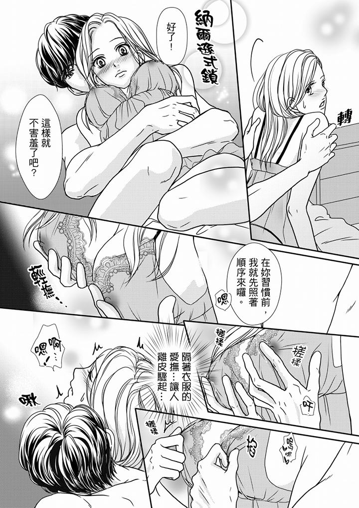 一旦保險套被上司咬住，兩人距離0.01mm 第58話 第4页