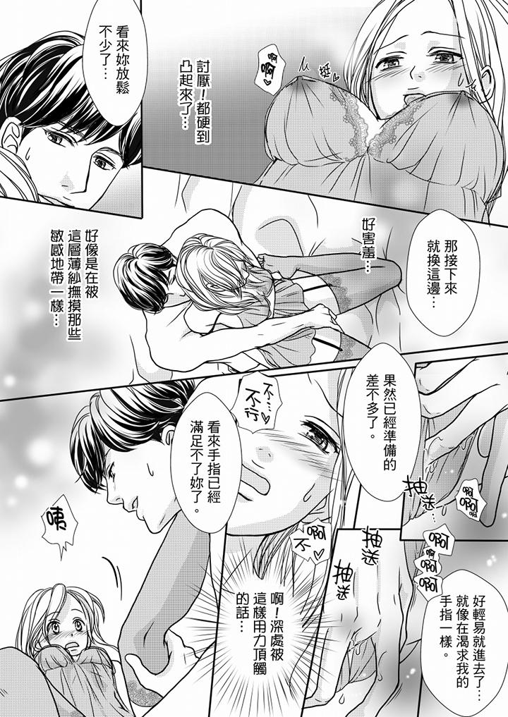一旦保險套被上司咬住，兩人距離0.01mm 第58話 第5页