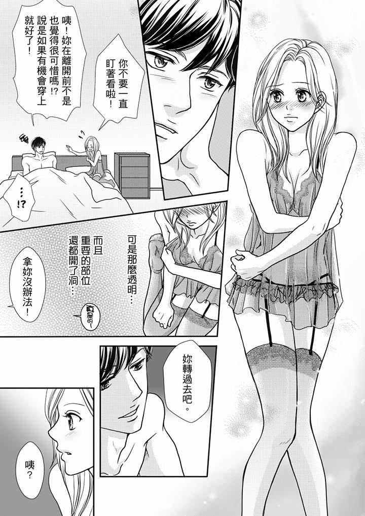一旦保險套被上司咬住，兩人距離0.01mm 第58話 第3页