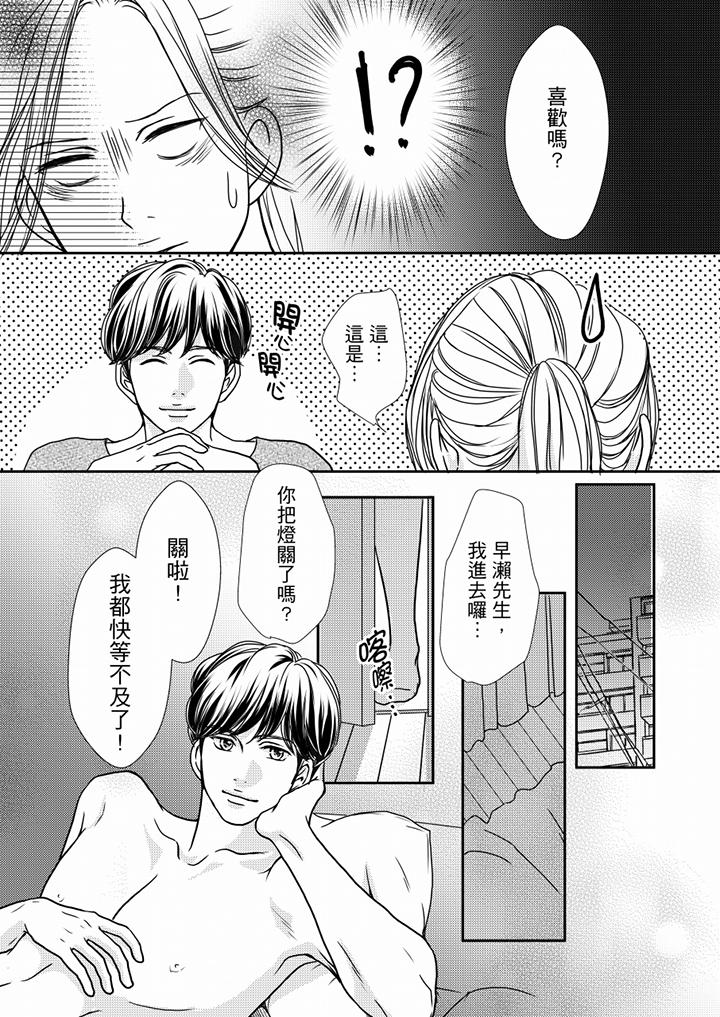 一旦保險套被上司咬住，兩人距離0.01mm 第58話 第2页