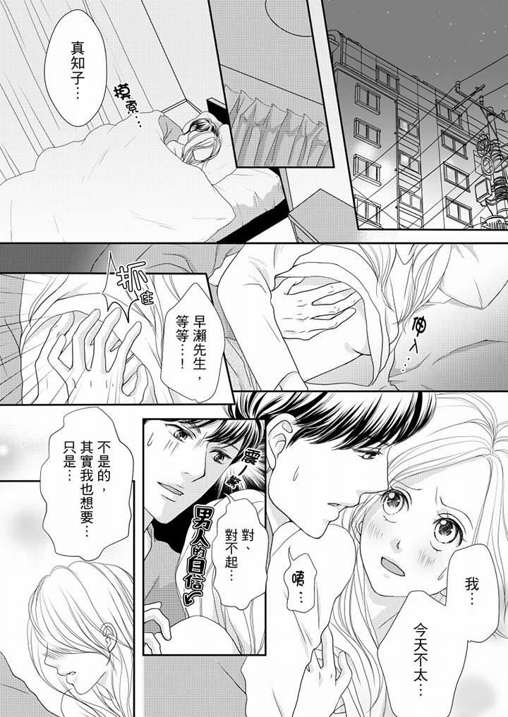 一旦保險套被上司咬住，兩人距離0.01mm 第60話 第2页