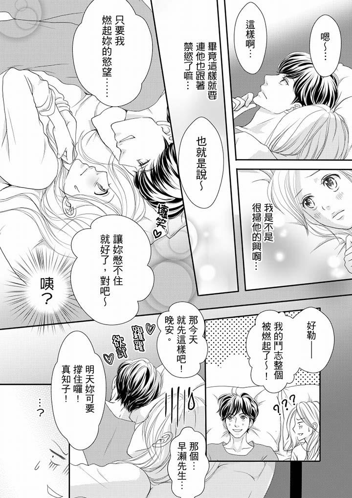 一旦保險套被上司咬住，兩人距離0.01mm 第60話 第4页