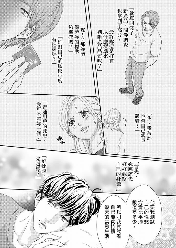 一旦保險套被上司咬住，兩人距離0.01mm 第60話 第3页