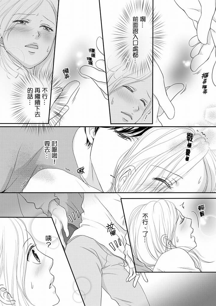 一旦保險套被上司咬住，兩人距離0.01mm 第60話 第10页