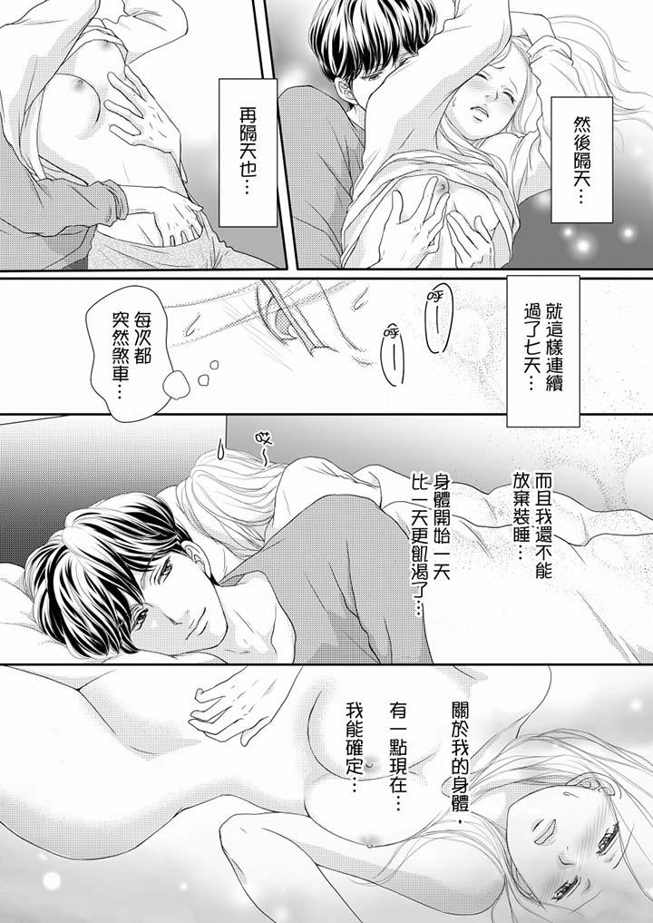 一旦保險套被上司咬住，兩人距離0.01mm 第60話 第12页