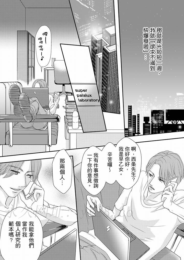 一旦保險套被上司咬住，兩人距離0.01mm 第60話 第13页
