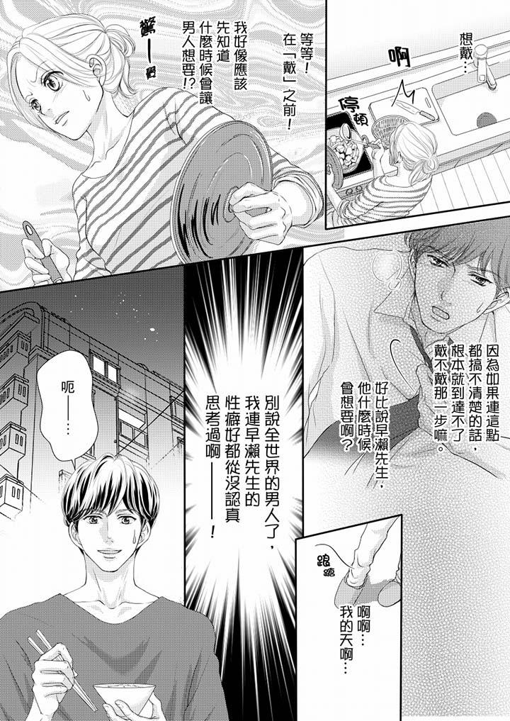 一旦保險套被上司咬住，兩人距離0.01mm 第61話 第7页