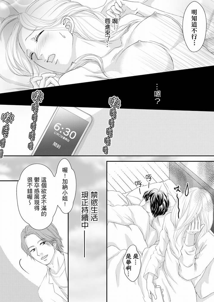 一旦保險套被上司咬住，兩人距離0.01mm 第61話 第3页