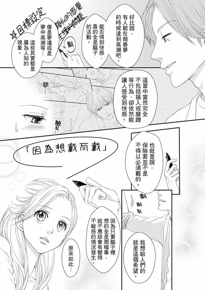 一旦保險套被上司咬住，兩人距離0.01mm 第61話 第5页