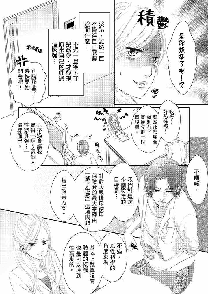 一旦保險套被上司咬住，兩人距離0.01mm 第61話 第4页